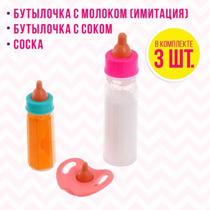 Волшебная бутылочка для кукол, набор 2 шт. с соской, МИКС Волшебная бутылочка для кукол, набор 2 шт. с соской, МИКС