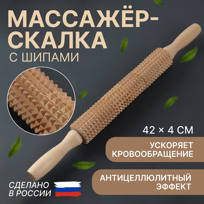 Массажёр «Скалка» для спины, d = 4 × 42 см, деревянный, с шипами Массажёр «Скалка» для спины, d = 4 × 42 см, деревянный, с шипами