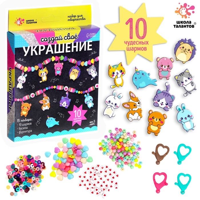 Набор для творчества «Создай своё украшение», животные Набор для творчества «Создай своё украшение», животные