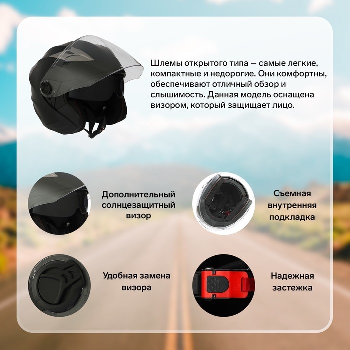 Шлем открытый с двумя визорами, размер XL (60-61), модель - BLD-708E, черный матовый Шлем открытый с двумя визорами, размер XL (60-61), модель - BLD-708E, черный матовый