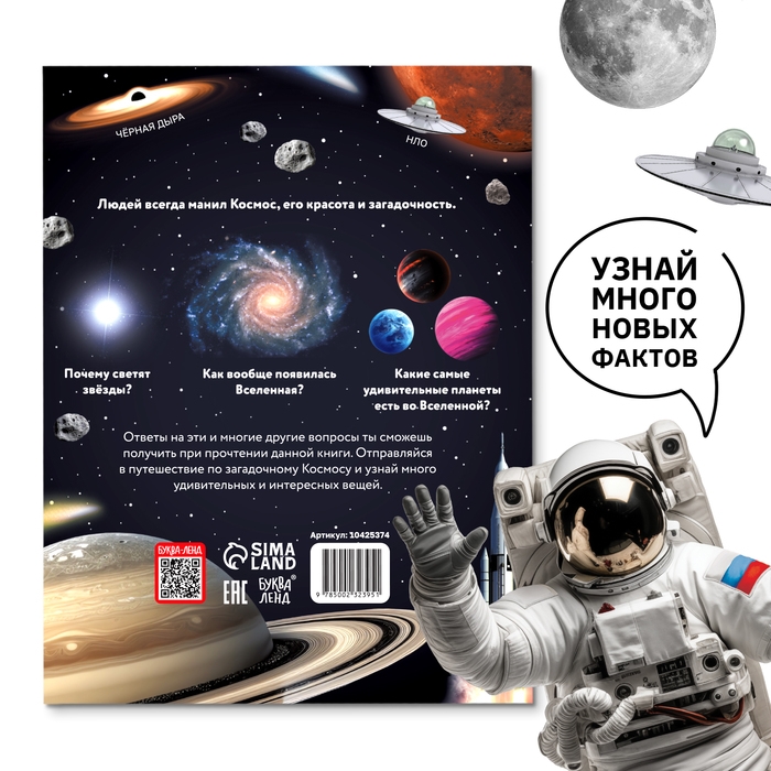 Энциклопедия в твёрдом переплёте «Тайны космоса», 128 стр. Энциклопедия в твёрдом переплёте «Тайны космоса», 128 стр.