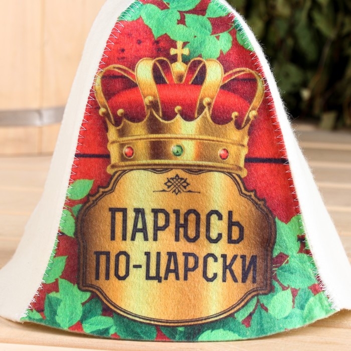 Шапка для бани  Шапка для бани "Парюсь по -царски"