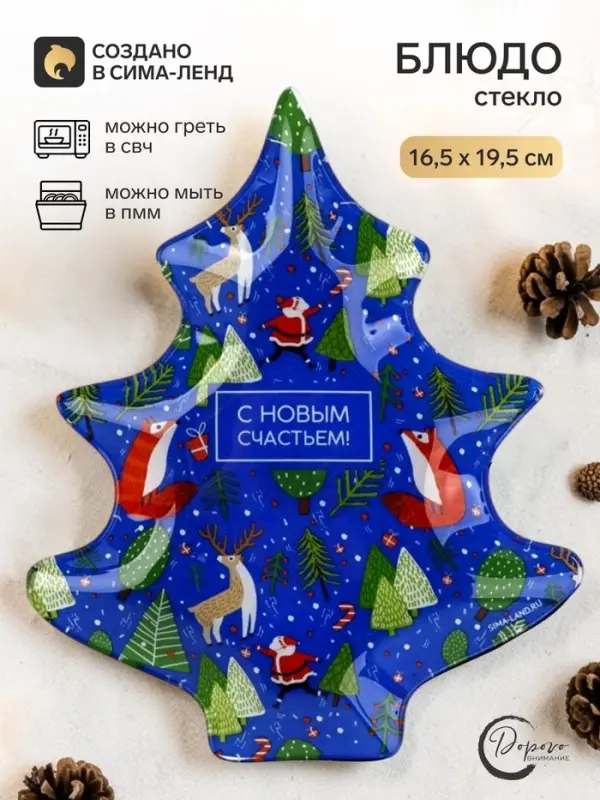 Блюдо новогоднее плоское &laquo;С Новым годом&raquo;, 19.5&times;16.5 см