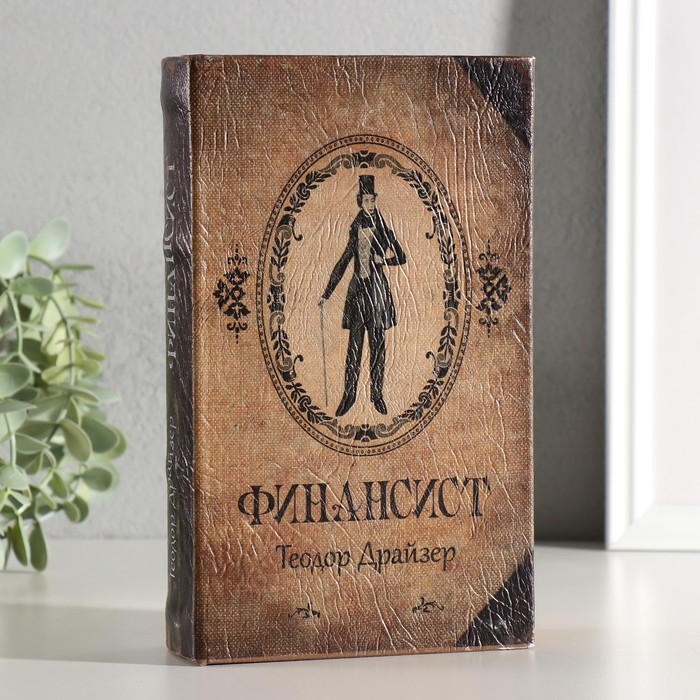 Сейф-шкатулка дерево  Сейф-шкатулка дерево "Финансист" 21x13.5x5