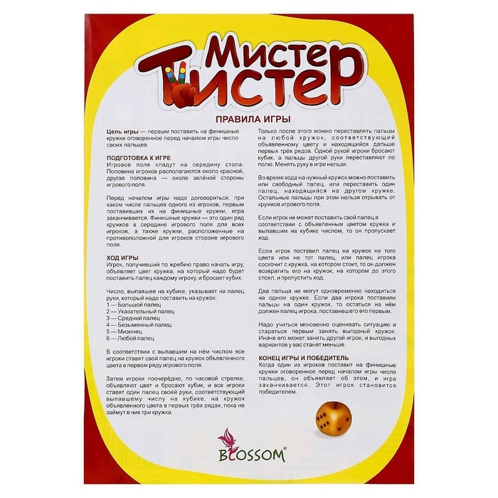 Настольная игра «Мистер Твистер» Настольная игра «Мистер Твистер»