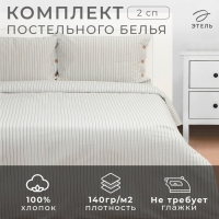 Постельное бельё Этель 2 сп White stripes 180х210 см,220х240 см,50х70-2шт, 100% жатый хлопок, 140 гр/м2