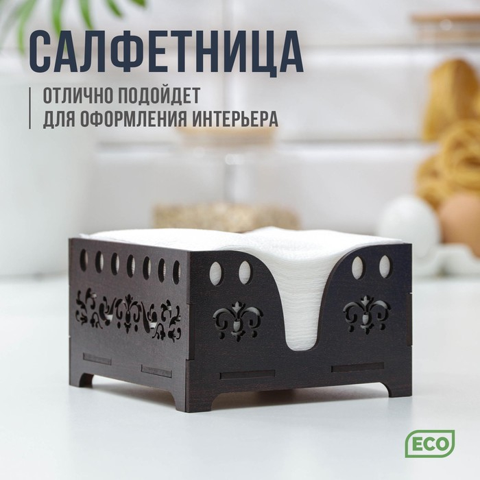 Салфетница Доляна «Мокко», 12,3×12,3 см, с салфетками, деревянная, цвет шоколадный Салфетница Доляна «Мокко», 12,3×12,3 см, с салфетками, деревянная, цвет шоколадный