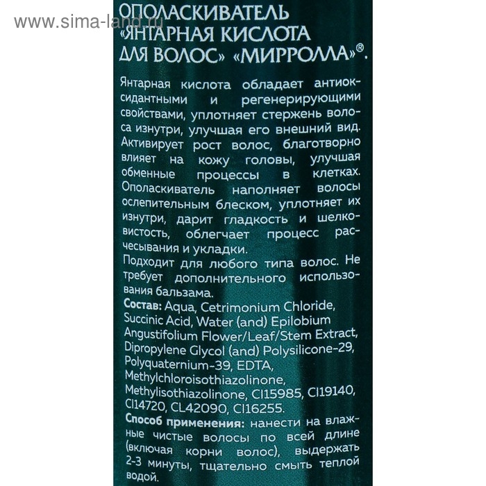 Янтарная кислота для волос Mirrolla, 150 мл Янтарная кислота для волос Mirrolla, 150 мл