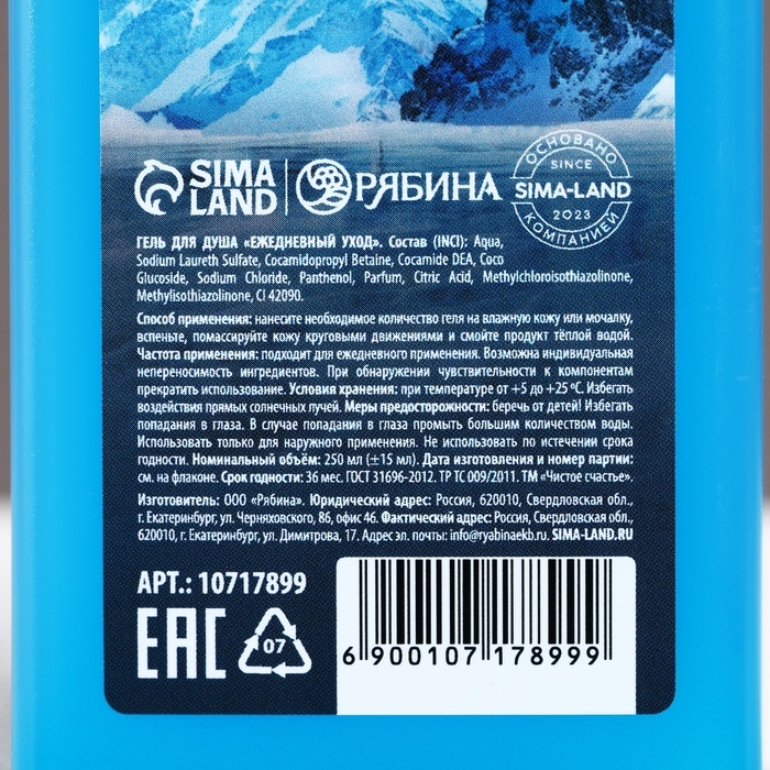 Гель для душа «Мощь стихии», 250 мл, аромат свежести, ЧИСТОЕ СЧАСТЬЕ