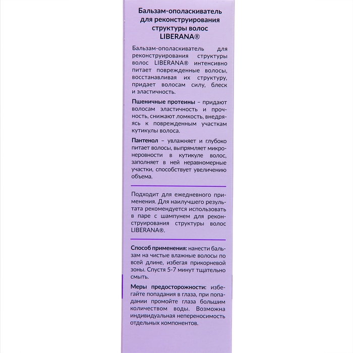Набор Liberana шампунь + бальзам для реконструирования структуры волос, 250 мл Набор Liberana шампунь + бальзам для реконструирования структуры волос, 250 мл