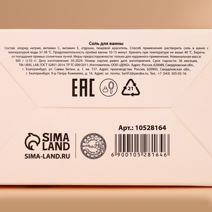 Соль для ванны «Чудесной зимы», 300 гр, аромат клубничного зефира, Новый Год Соль для ванны «Чудесной зимы», 300 гр, аромат клубничного зефира, Новый Год