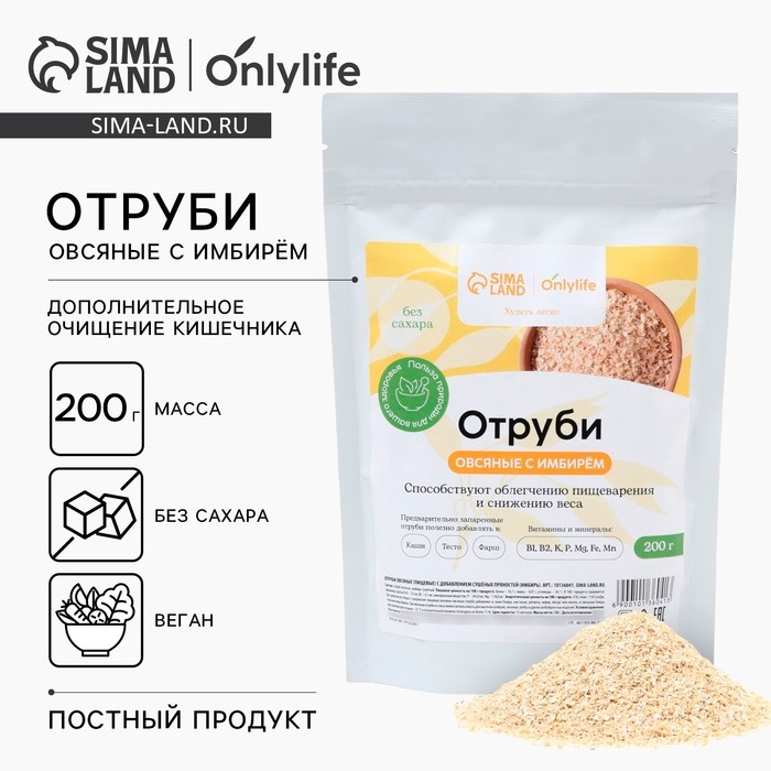 Отруби овсяные с имбирём, способствует похудению и облегчению пищеварения, БЕЗ САХАРА, 200 г. Отруби овсяные с имбирём, способствует похудению и облегчению пищеварения, БЕЗ САХАРА, 200 г.