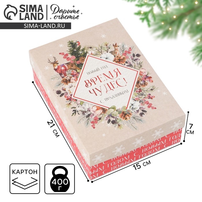 Коробка подарочная новогодняя складная «Акварель новогодняя», 21 х 15 х 7 см, Новый год Коробка подарочная новогодняя складная «Акварель новогодняя», 21 х 15 х 7 см, Новый год