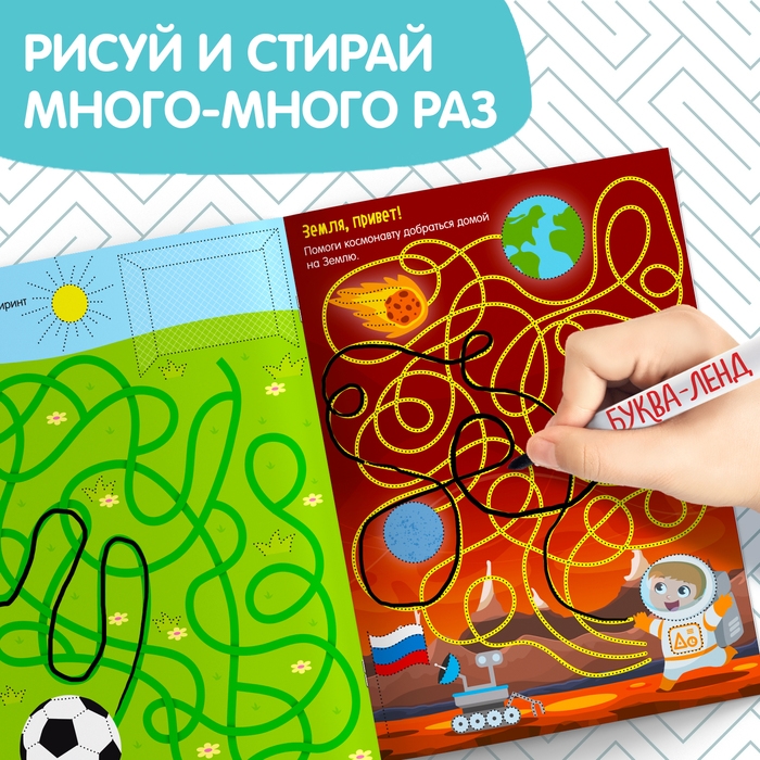 Многоразовая книжка с заданиями «Напиши и сотри. Лабиринты и путаницы», 12 стр. Многоразовая книжка с заданиями «Напиши и сотри. Лабиринты и путаницы», 12 стр.