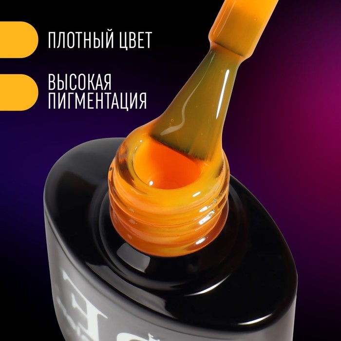 Гель лак для ногтей &laquo;NEON&raquo;, 3-х фазный, 8 мл, LED/UV, цвет оранжевый (44)