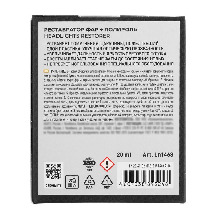 Полироль-реставратор фар LAVR, 20 мл, комплект, Ln1468 Полироль-реставратор фар LAVR, 20 мл, комплект, Ln1468