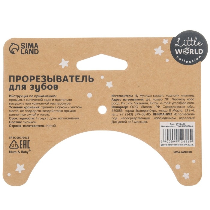 Прорезыватель силиконовый «Сфера», цвет графит, Mum&Baby