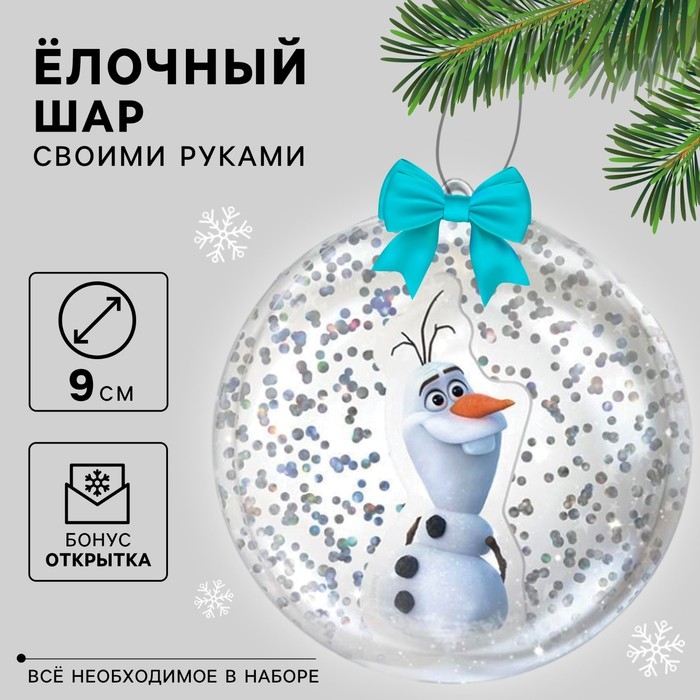 Новый год. Набор для творчества  Новый год. Набор для творчества "Елочный шар" 9 см, Холодное сердце