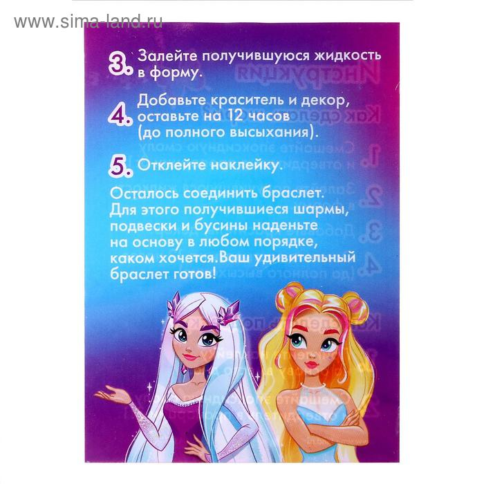 Набор для опытов «Браслет с шармами из эпоксидной смолы», цветочек Набор для опытов «Браслет с шармами из эпоксидной смолы», цветочек