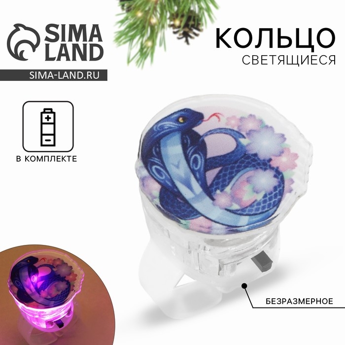 Кольцо с огоньком новогоднее «Змейка», на Новый год, 3 х 3 х 3 см Кольцо с огоньком новогоднее «Змейка», на Новый год, 3 х 3 х 3 см