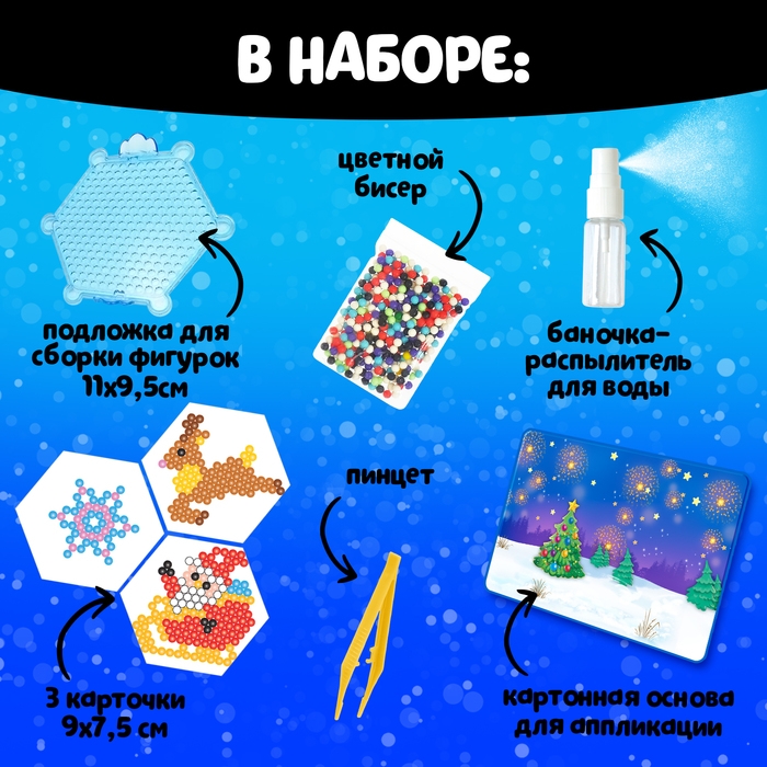 Аквамозаика с декорациями «Сани Деда Мороза», 3 трафарета, 300 шариков Аквамозаика с декорациями «Сани Деда Мороза», 3 трафарета, 300 шариков