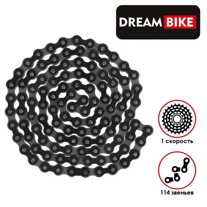 Цепь Dream Bike, 114 звеньев Цепь Dream Bike, 114 звеньев