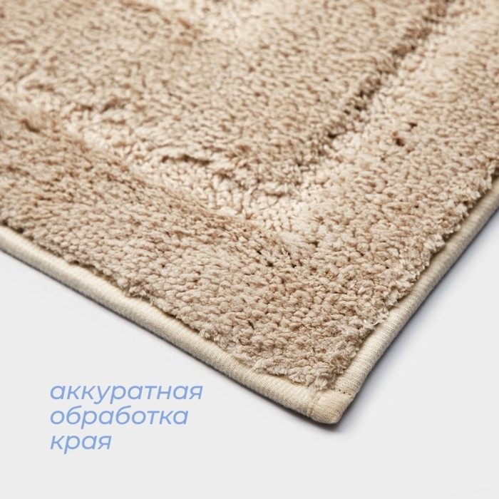 Коврик для дома SAVANNA «Мягкость», 40×60 см, цвет бежевый Коврик для дома SAVANNA «Мягкость», 40×60 см, цвет бежевый