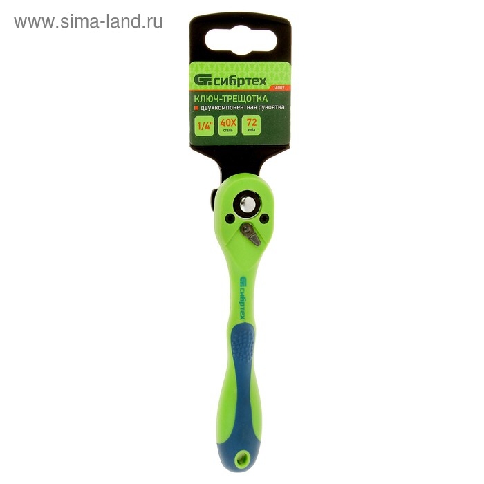 Ключ-трещотка  Ключ-трещотка "СИБРТЕХ", 1/4", двухкомпонентная рукоятка