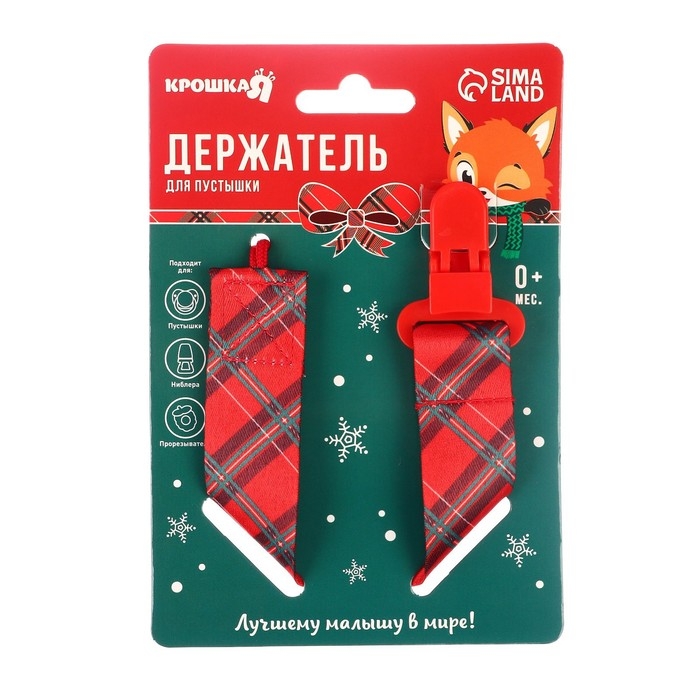 Держатель для соски - пустышки «Лучшему малышу», новогодний, на ленте, подарочная упаковка, Крошка Я Держатель для соски - пустышки «Лучшему малышу», новогодний, на ленте, подарочная упаковка, Крошка Я