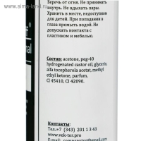 Средство для снятия гель-лака Gel-off Professional, 150 мл