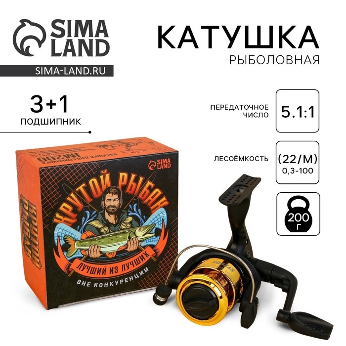 Катушка для спиннинга JM200 «Крутой рыбак» Катушка для спиннинга JM200 «Крутой рыбак»