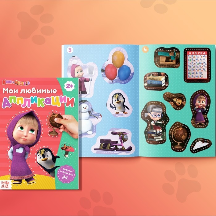 Аппликации «Маша и Медведь», набор 6 шт. по 20 стр., А5 Аппликации «Маша и Медведь», набор 6 шт. по 20 стр., А5