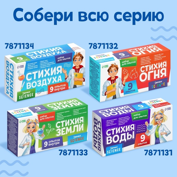 Набор для опытов «Стихия воды», 9 опытов Набор для опытов «Стихия воды», 9 опытов