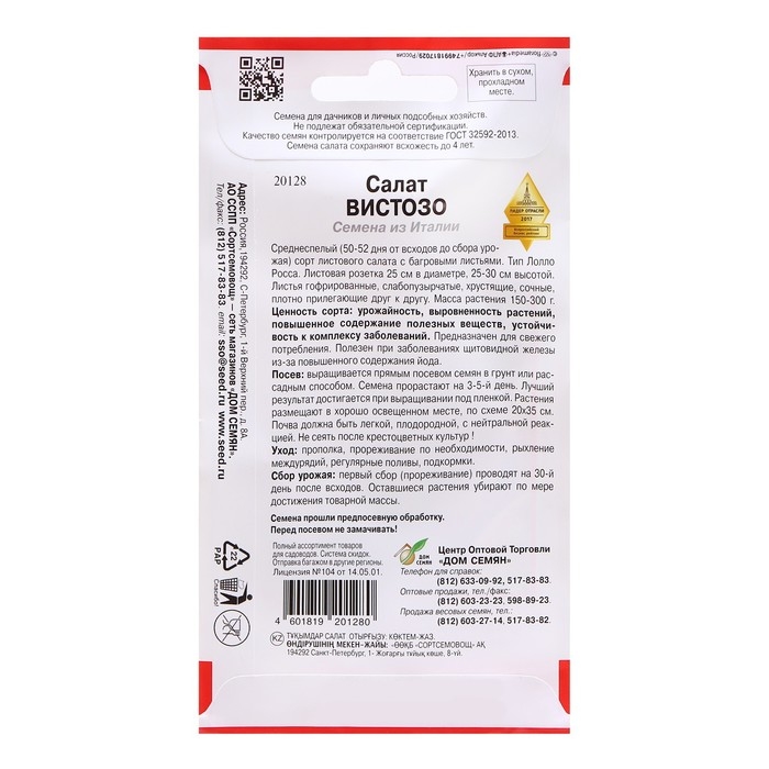 Семена Салат "Вистозо", 10 шт