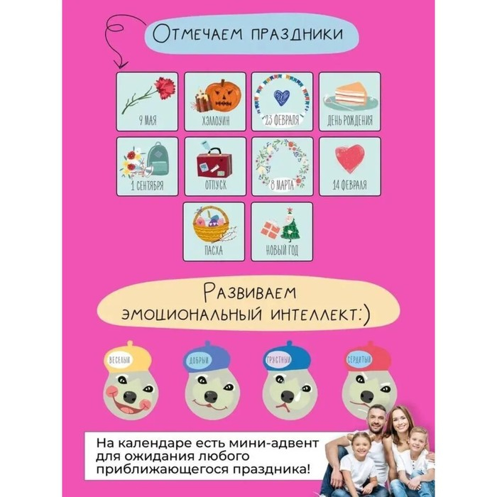 Планер магнитный с маркером "Мой календарь" 97 магнитов, 29 х 42 см