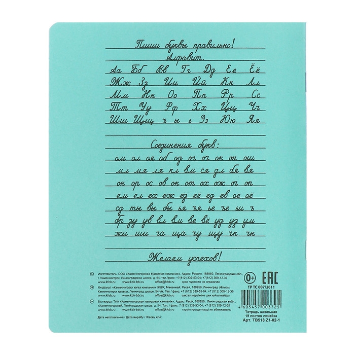 Комплект тетрадей из 25 штук, 18 листов в линию КФОБ Комплект тетрадей из 25 штук, 18 листов в линию КФОБ "Зелёная обложка", с алфавитом, 60 г/м2, блок офсет, белизна 100%