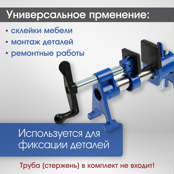 Струбцина трубная ТУНДРА, на ножках, резиновые накладки, 3/4 Струбцина трубная ТУНДРА, на ножках, резиновые накладки, 3/4"