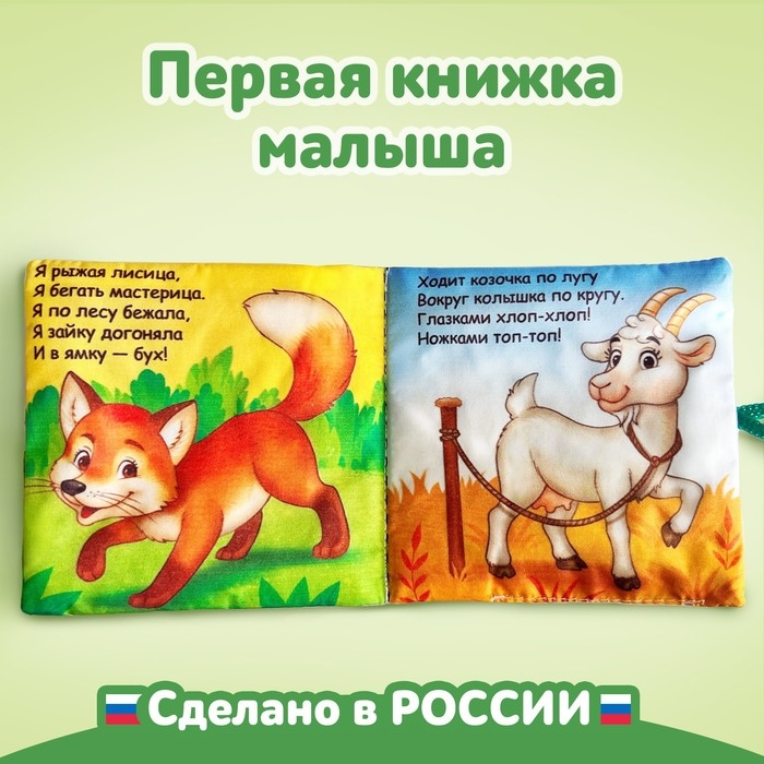 Книжка мягкая «Потешки», 12 × 12 см Книжка мягкая «Потешки», 12 × 12 см