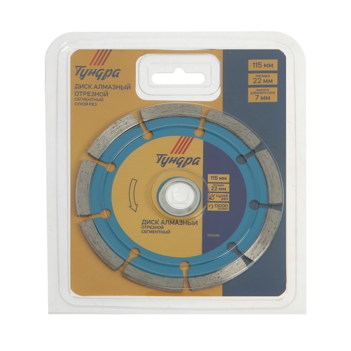 Диск алмазный отрезной ТУНДРА, сегментный, сухой рез, 115 х 22 мм Диск алмазный отрезной ТУНДРА, сегментный, сухой рез, 115 х 22 мм
