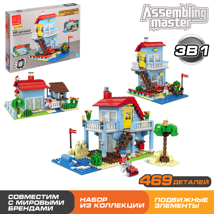 Конструктор «Загородный домик», 3 варианта сборки, 469 деталей Конструктор «Загородный домик», 3 варианта сборки, 469 деталей