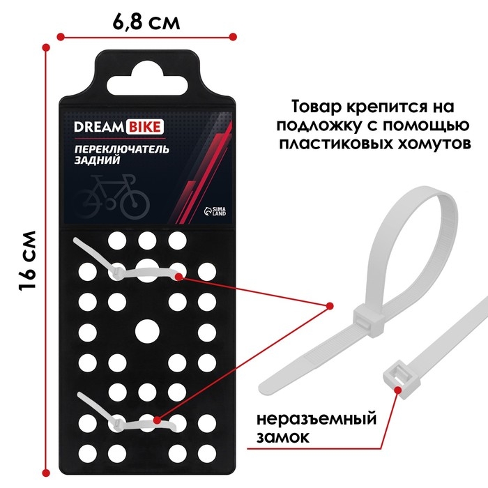 Переключатель Dream Bike, задний, 6-7 скоростей, крепление на ось Переключатель Dream Bike, задний, 6-7 скоростей, крепление на ось