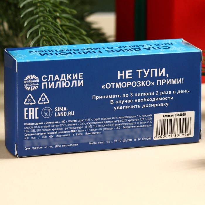 Конфеты драже, таблетки, с витамином С &laquo;Отморозко&raquo;, 100 г.