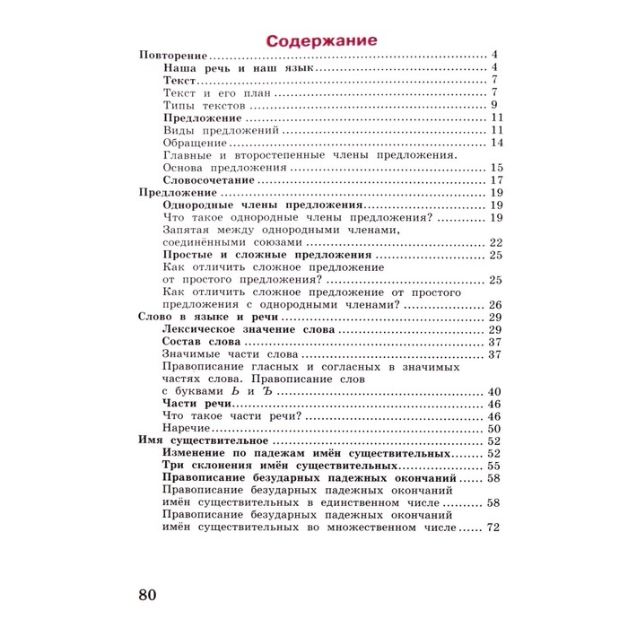Рабочая тетрадь «Русский язык. 4 класс», часть 1, Канакина В. П., 2023 Рабочая тетрадь «Русский язык. 4 класс», часть 1, Канакина В. П., 2023