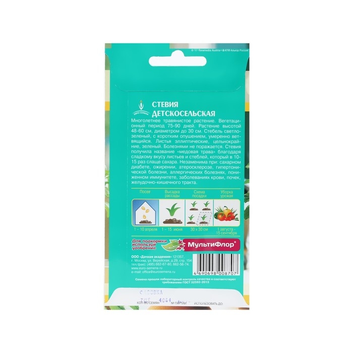 Семена Стевия  Семена Стевия "Детскосельская",  многолетник, сладкий, 7 шт.