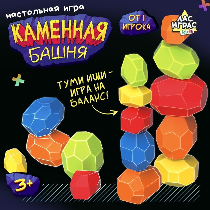 Настольная игра «Каменная башня», от 1 игрока, 3+ Настольная игра «Каменная башня», от 1 игрока, 3+