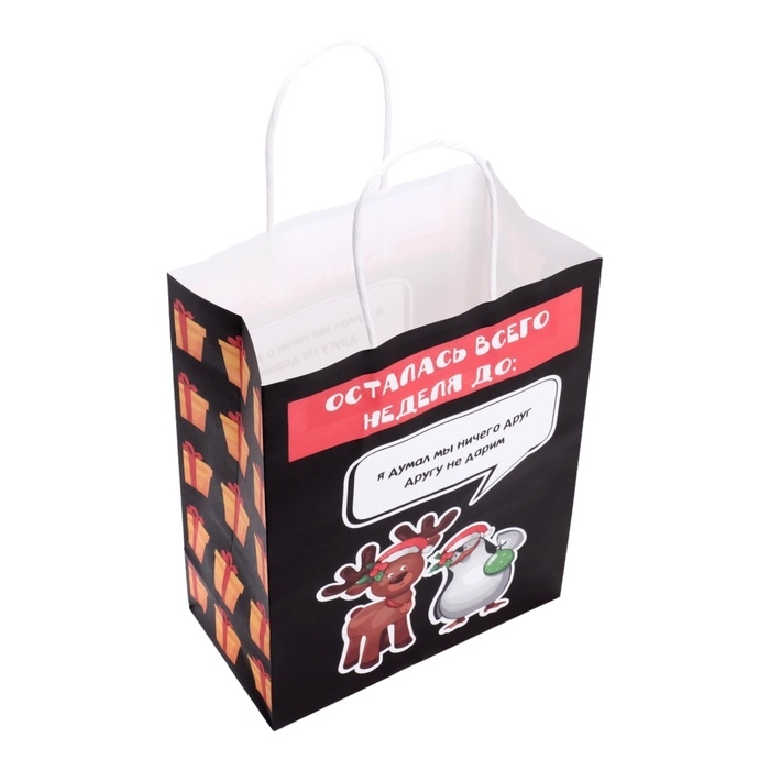 Новый год. Пакет бумажный подарочный новогодний крафт, Новый год. Пакет бумажный подарочный новогодний крафт, "Я думал мы ничего не дарим", 27 х 21 х 11 см.