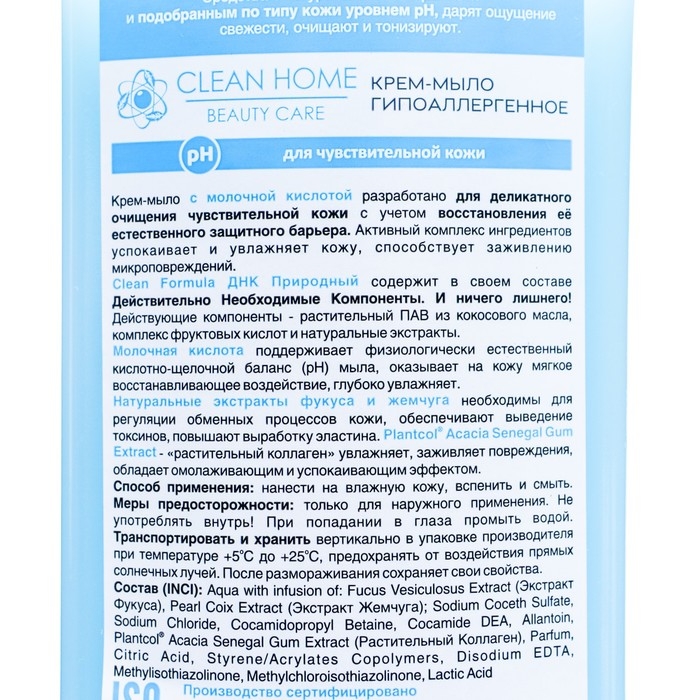 Крем-мыло CLEAN HOME BEAUTY CARE  Крем-мыло CLEAN HOME BEAUTY CARE "Гипоаллергенное", 350 мл