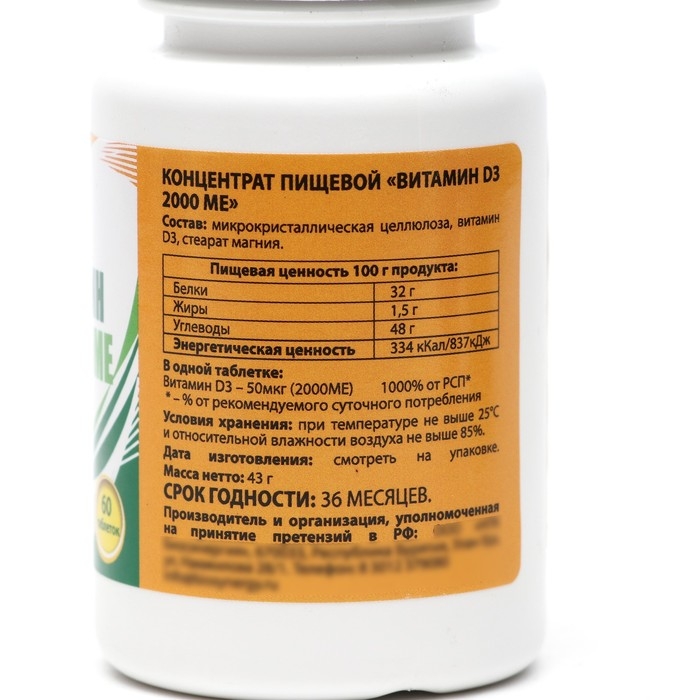 Витамин D3 2000 ME Vitamuno, 60 таблеток Витамин D3 2000 ME Vitamuno, 60 таблеток