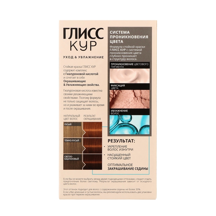 Краска для волос Глисс Кур натуральный медный 7-7, 143 мл Краска для волос Глисс Кур натуральный медный 7-7, 143 мл