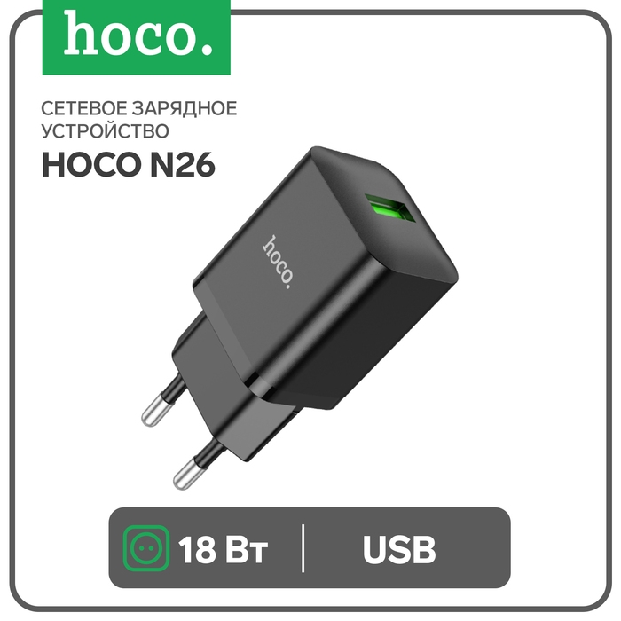 Сетевое зарядное устройство Hoco N26, 1 USB, 18 Вт, QC, чёрное Сетевое зарядное устройство Hoco N26, 1 USB, 18 Вт, QC, чёрное
